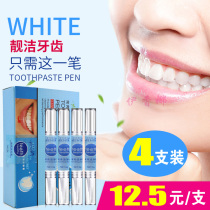 Quick whitening teeth WHITE German dentists recommend dazzle bright tooth cleaning pen Oral care expert shake sound with the same