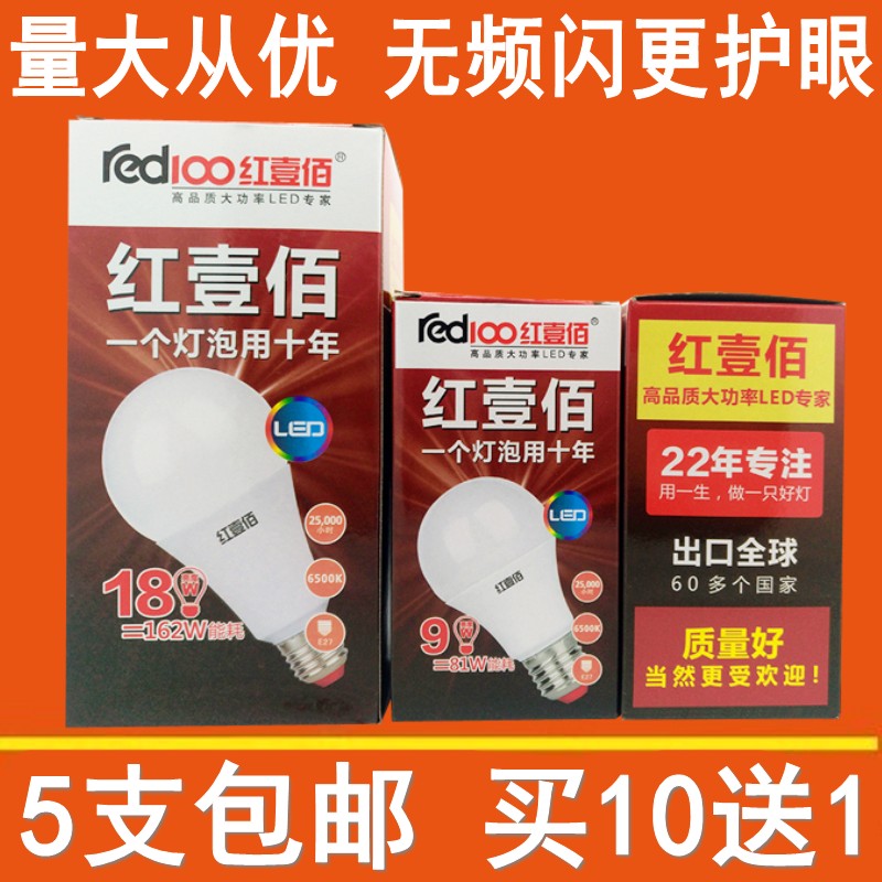 Red Yibai LED bulb 3W5W9W18W white household super bright energy-saving lamp workshop plant single light source