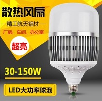 Buy 10 get 1 high power thousand foot silver LED bulb 50W80W100W150W200W energy saving bulb warehouse factory