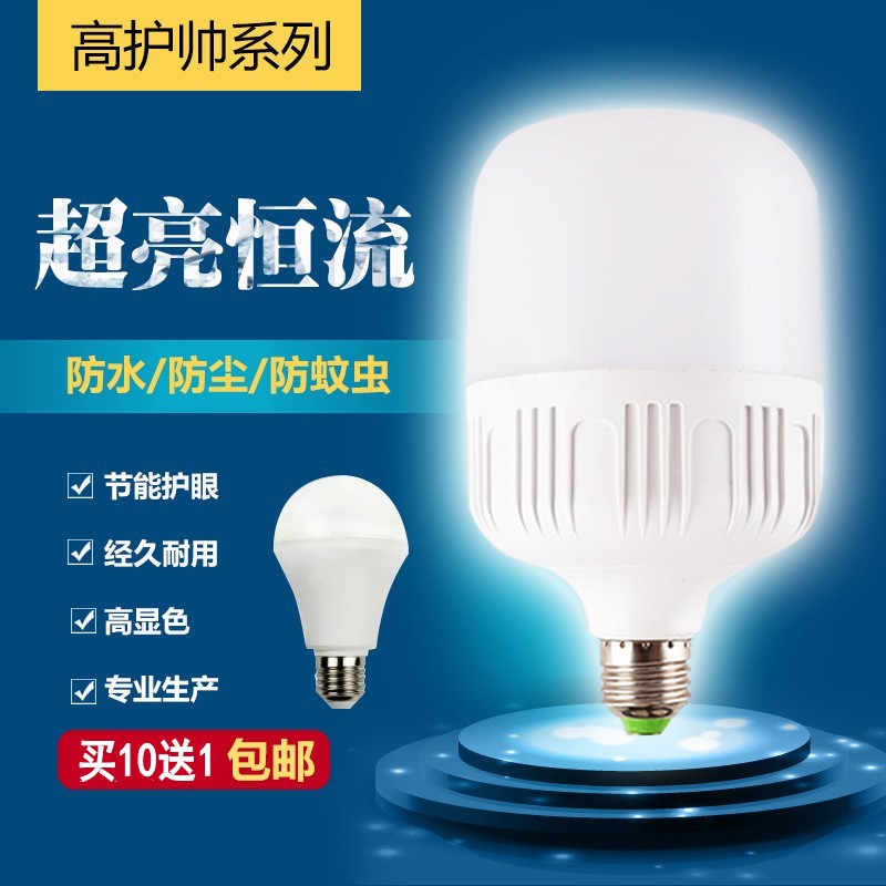 Buy 10 get 1 super bright LED bulb bulb E27 screw 3W5W7W9W12W15W LED energy-saving light bulb single lamp