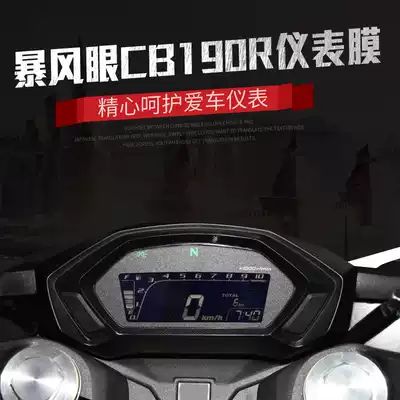 Suitable for Honda storm eye CB190r modification CB190x modification accessories instrument film waterproof, explosion-proof and scratch-proof