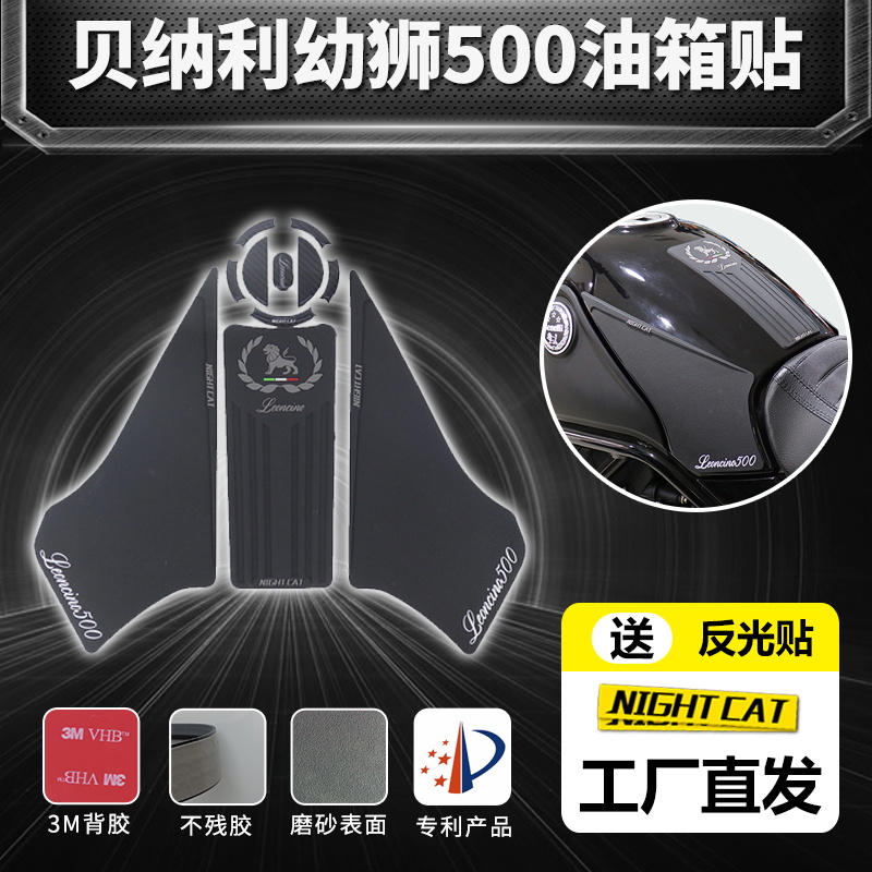 Suitable for the Qianjiang Benali Lion 500 modified fuel tank with fishbone sticker body waterproof and scraping oil tank