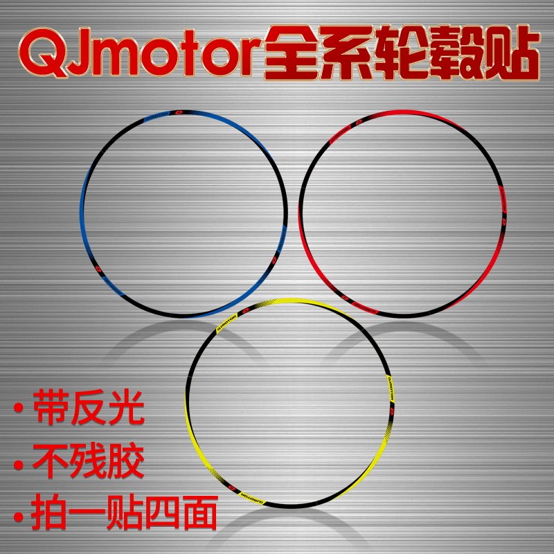 Applicable QJomotor race 600 chasing 350 retrofit wheel shell sticker 250 reflective patch paper applier car sticker