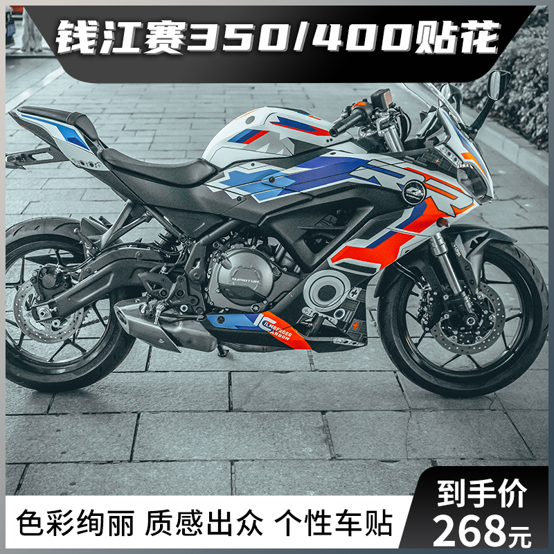 Apply to QJ QJ Race 350 400 modified car stamped body sticker sticker for customizable