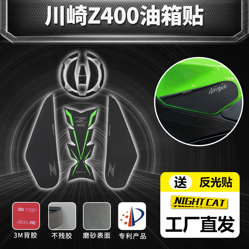 Apply Kawasaki Z400 modified fuel tank with fishbone sticker z400 anti - slide decoration decoration decoration fuel tank scraping - proof side patch