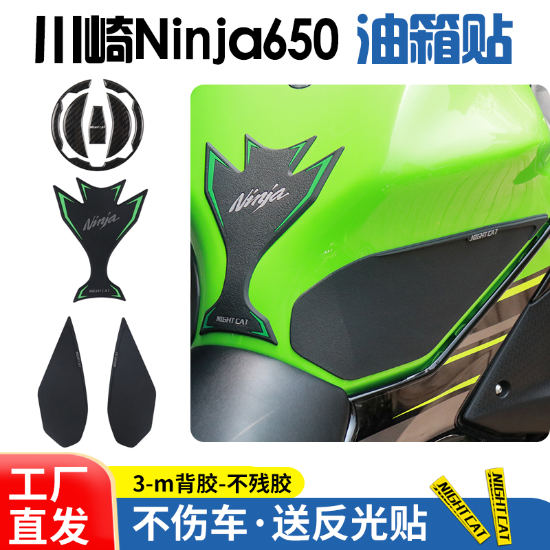 Applicable Kawasaki Ninja650 modified Z650 fuel tank stickers Non-slip stickers Ninja 650 fishbone stickers fuel tank side stickers