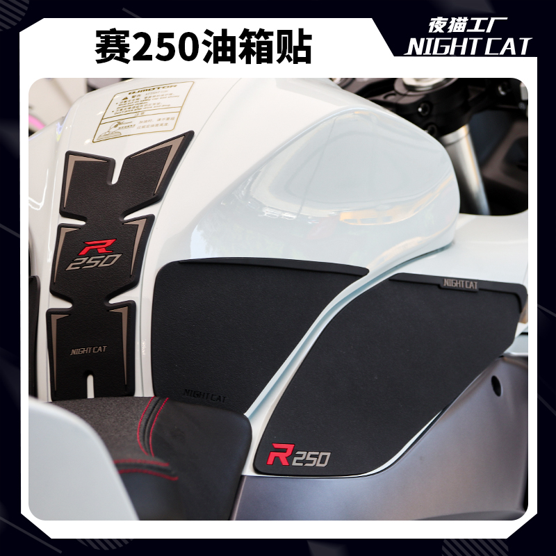 Suitable for QJmotor Race 250 fuel tank with a Fish Bone sticker anti - slip tank