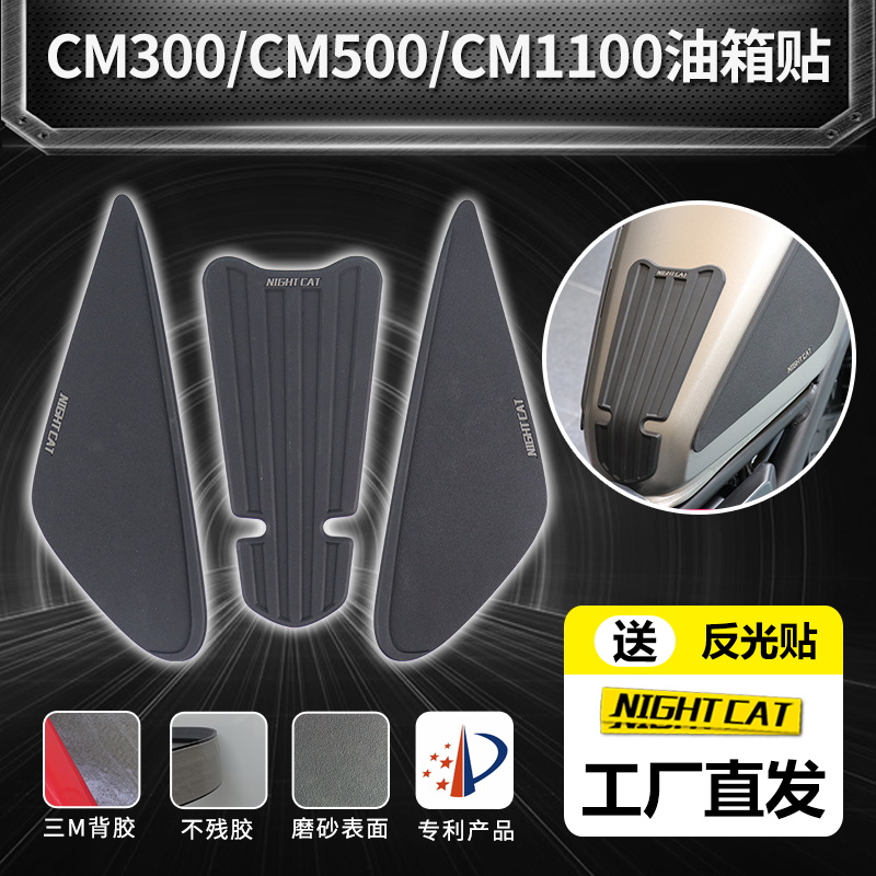 Applicable Honda CM300 tank sticker Redditor retrofitted fish bone patch 500 anti-slip tank anti-scraping patch side patch