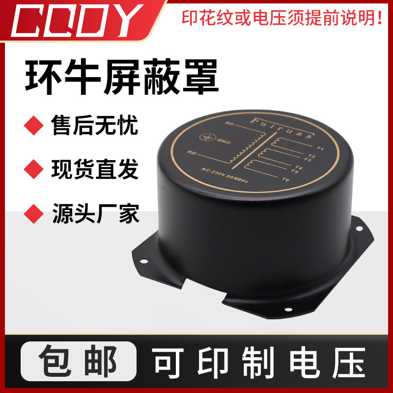 环牛罩屏蔽罩环形变压器铁壳滤波罩灌封环氧加防漏磁圆形罩牛罩