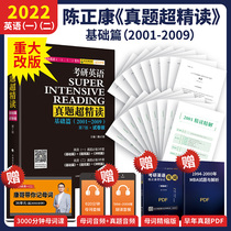 Chen Zhengkang 2022 postgraduate entrance examination English one or two Chen Zhengkang 2022 postgraduate entrance examination English real questions super-fine reading basic Chapter 2001-2009 real question analysis paper long and difficult sentence vocabulary writing composition reading theory