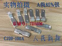 AC contactor contact contact CJ20-100A silver contact 85% silver people group Peoples Appliances