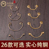  Chinese classical horn pure copper drawer handle Retro old mahogany furniture solid simple ingot copper handle accessories