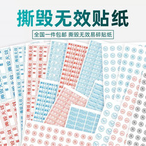 Tear off the invalid label warranty date sticker fragile paper electronic products computer mobile phone custom trademark sticker