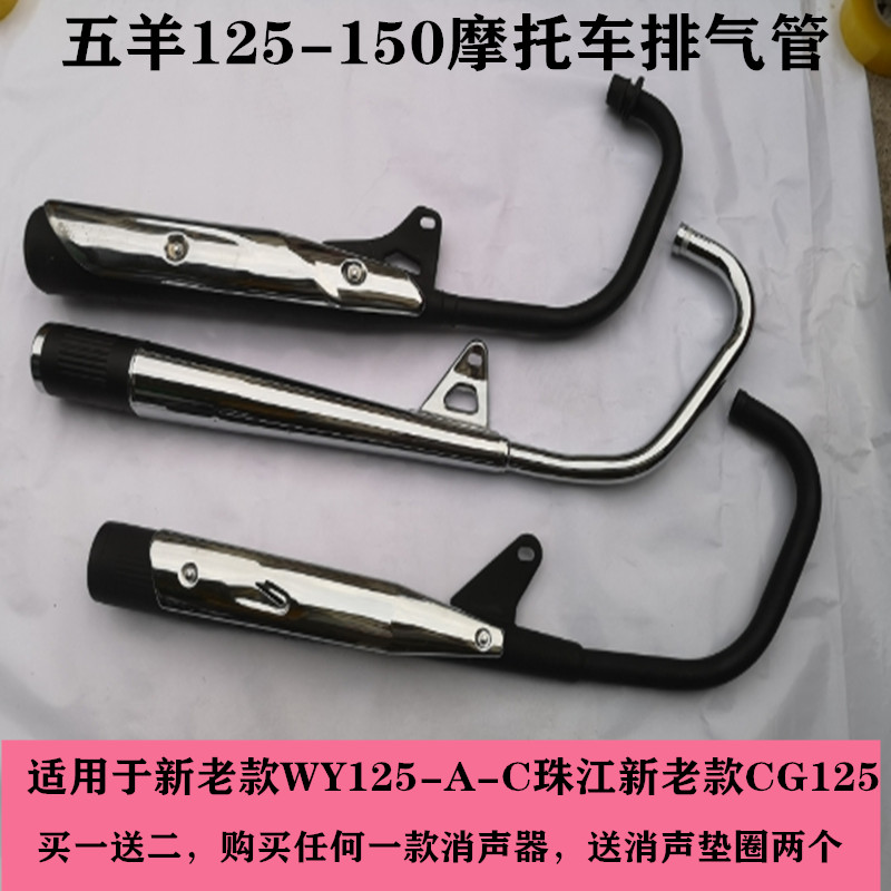 WY Pearl River motorcycle accessories exhaust pipe WY125-A-C150-175 old WY muffler exhaust pipe chimney