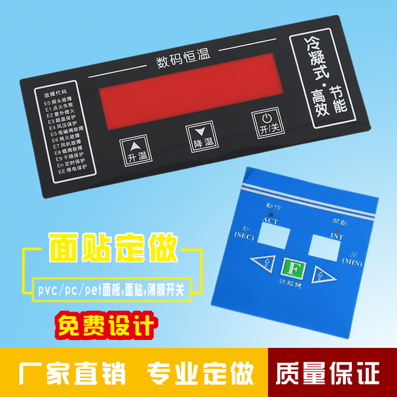 Custom PVC face mask PET panel label film switch button instrument instrument self-adhesive label custom