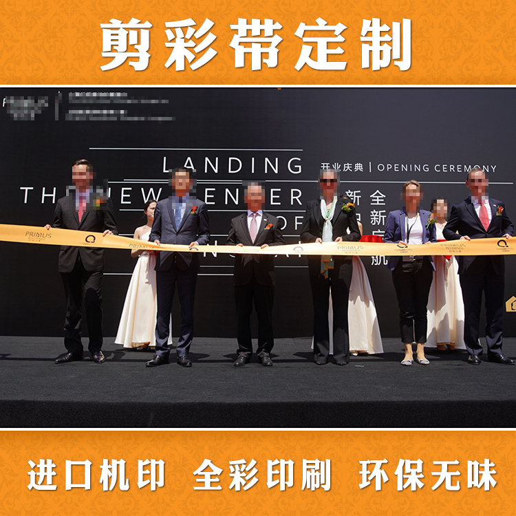 Cut of ribbons ribbons to open outdoor tribute ribbons with building owners Celebration high-end cut ribbons with double-sided printing