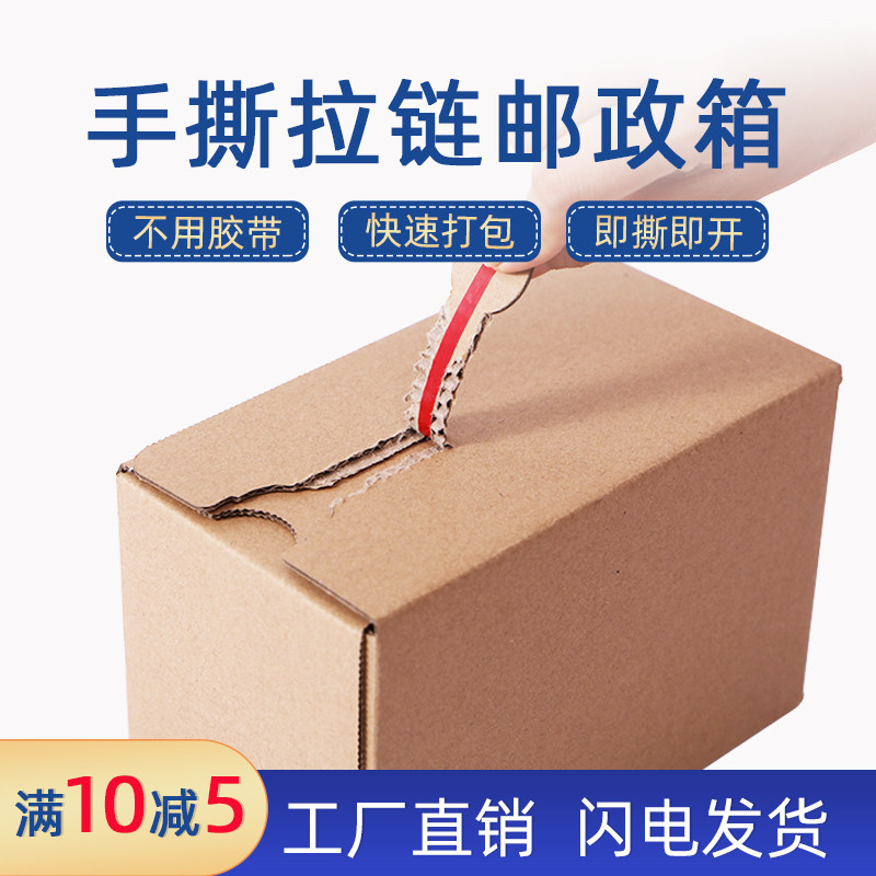 Zipper carton hand-torn 3-layer 6-12 postal half-height carton Taobao express e-commerce environmental protection packaging box custom