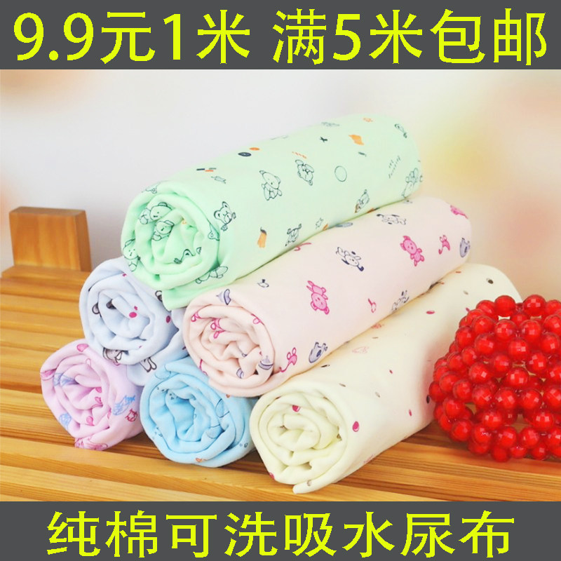 Baby newborn diapers Pure cotton summer special soft washable urine pad Baby diapers cut by meter