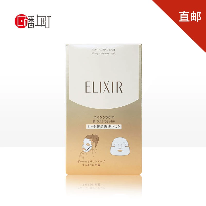 Dịch vụ mua sắm tại Nhật Bản Mặt nạ dưỡng ẩm collagen Shiseido ELIXIR 6 miếng dưỡng ẩm sâu chống nhăn - Mặt nạ