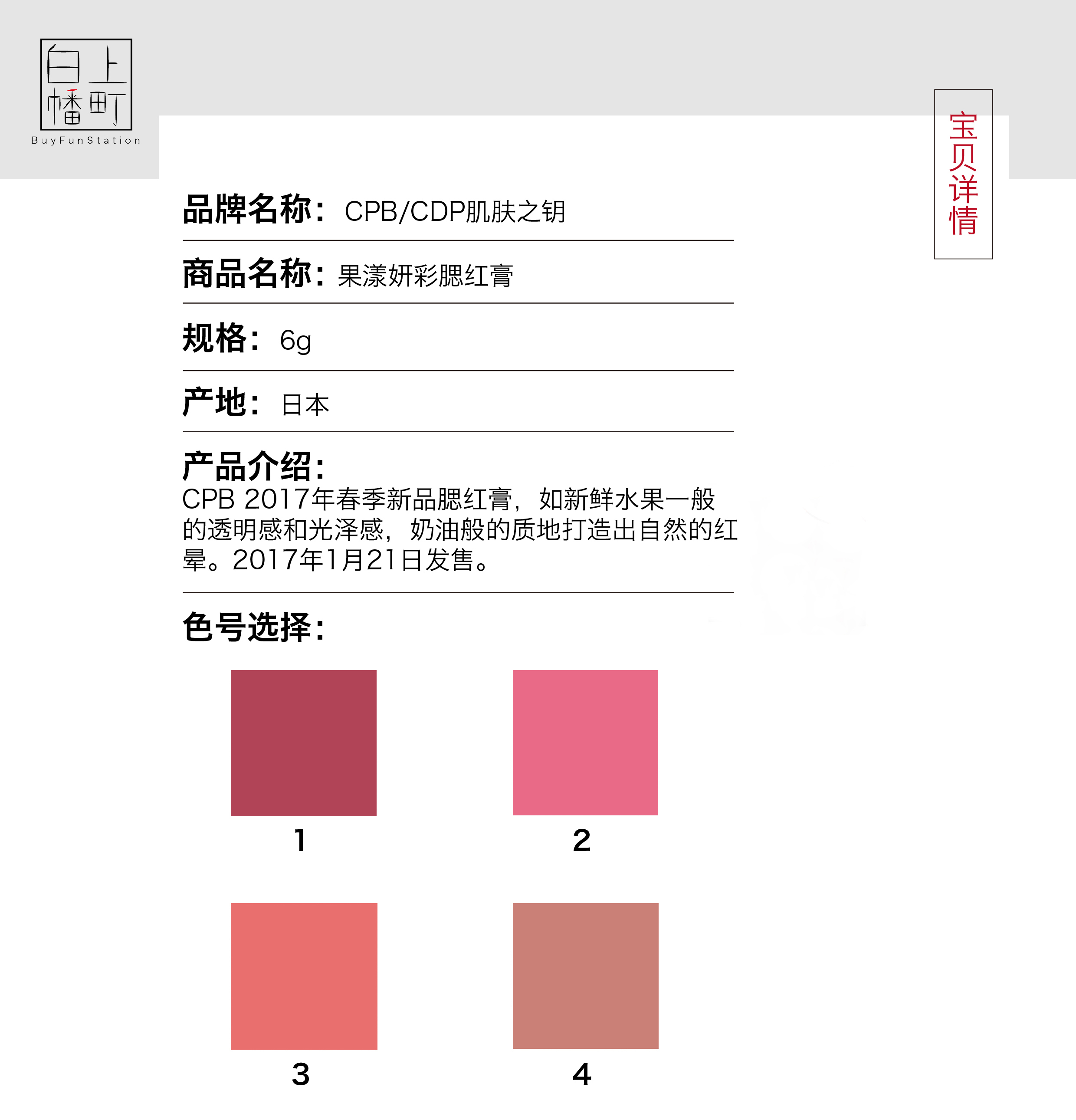 Dịch vụ mua sắm Nhật Bản gửi thư trực tiếp CPB CDP skin key fruit 漾 妍 bàn chải má hồng kem 6g - Blush / Cochineal bảng má kryolan