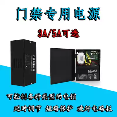 Access control special power supply access control power supply 12v5a power supply controller access control transformer 12v3a access control distribution box