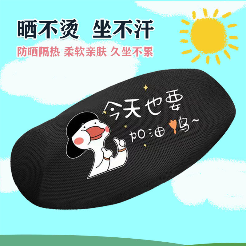 3D net pedal motorcycle cushion cover Electric car seat cover All-inclusive seat cushion sunscreen waterproof insulation breathable universal summer