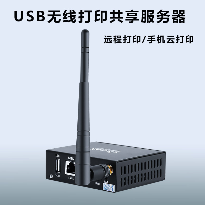 Wieslian WPS101W wireless print server printer Sharer seconds account APP remote mobile phone printing