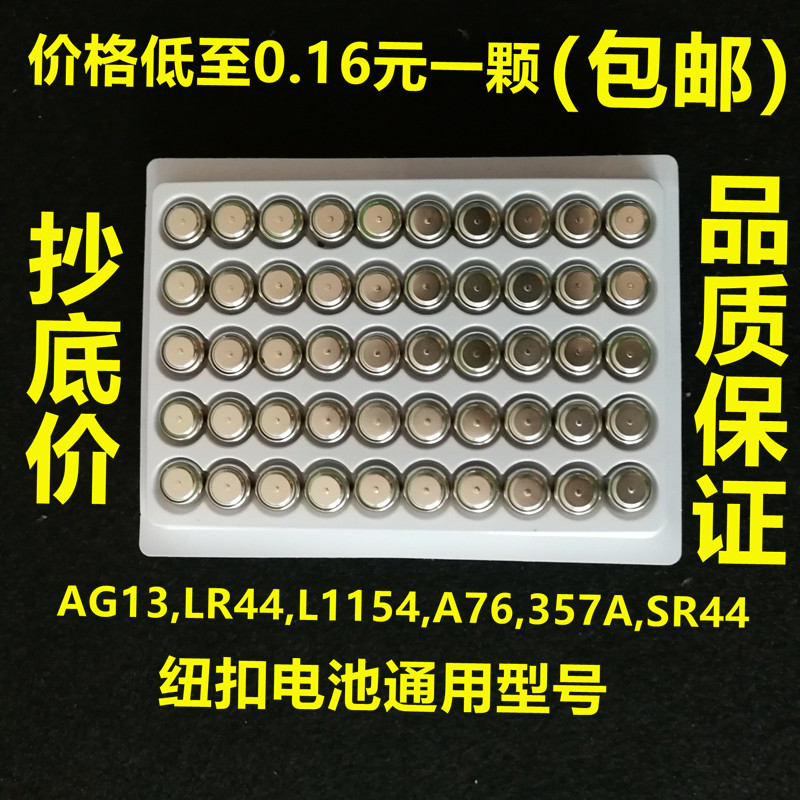 AG13 LR44 L1154 A76 357A SR44 Button Battery Electronic Fluorescent Bar Toy Accessories