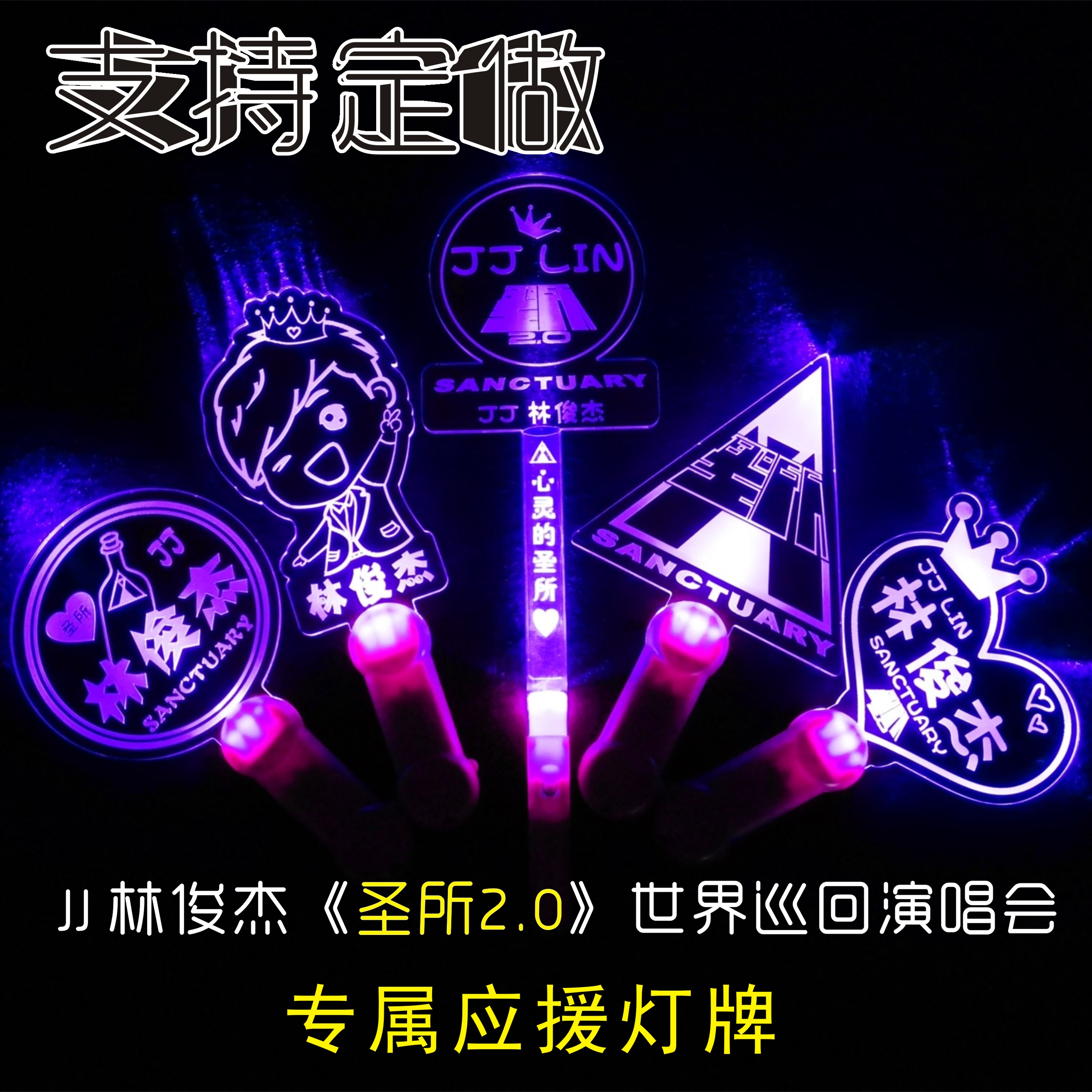 Lin Junjie glow stick sanctuary concert theme acrylic glow stick light sign to help the star around the same model