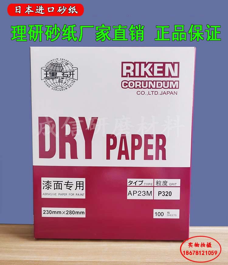 Manufacturer direct sales Japanese research sand paper AP23M dry frosted paper lacquered surface special dry frosted paper furniture burnished