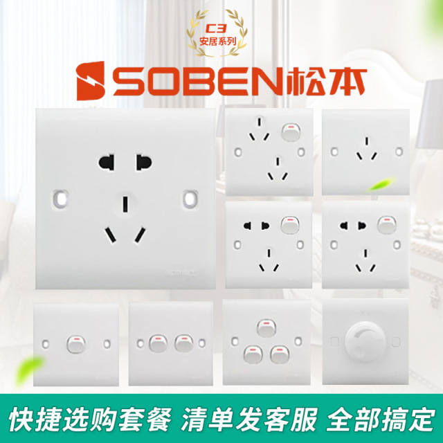 Matsumoto C3 electrical switch two - three plug engineering switch home socket panel five - hole panel with five - hole panel
