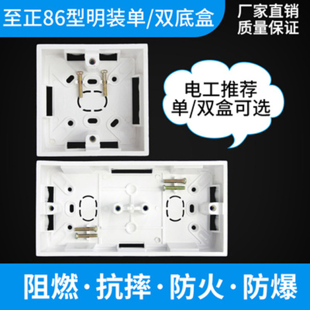 To Positive Thickening 86 Type Home Wall Switch Socket panel Ming Ming Line Bottom Case Base Low Case Rear Hull Back Cover