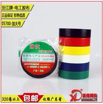 Guangdong Fenjiang plus electrical insulation flame retardant tape tape tape has 6 colors black 20 meters 05700