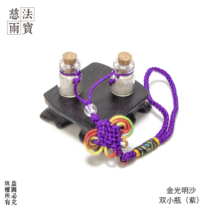 Golden Light sand-hanging decoration (double vial) Tzu Rain FabBao