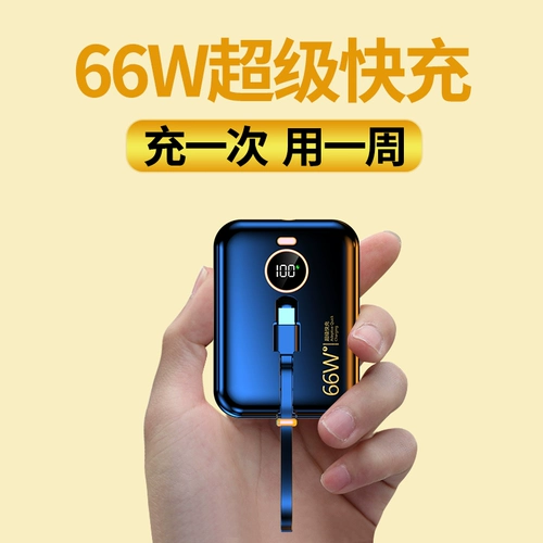 Huawei, apple, xiaomi, маленький ультратонкий портативный вместительный и большой совместимый мобильный телефон с зарядкой, официальный флагманский магазин, 66W, 20W