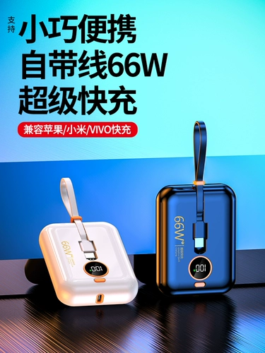 Huawei, xiaomi, apple, ультратонкий маленький портативный вместительный и большой совместимый мобильный телефон с зарядкой, блок питания, официальный флагманский магазин, 66W