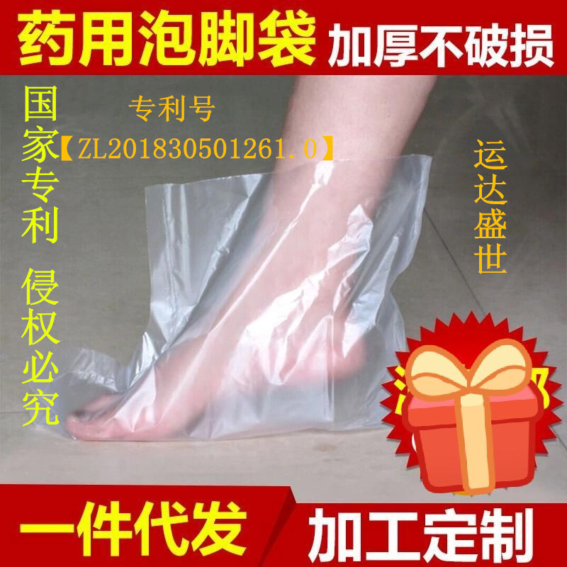 Pedicure bag foot bag disposable foot bath shop pedicure shop special convenient thickened foot bag foot special bag