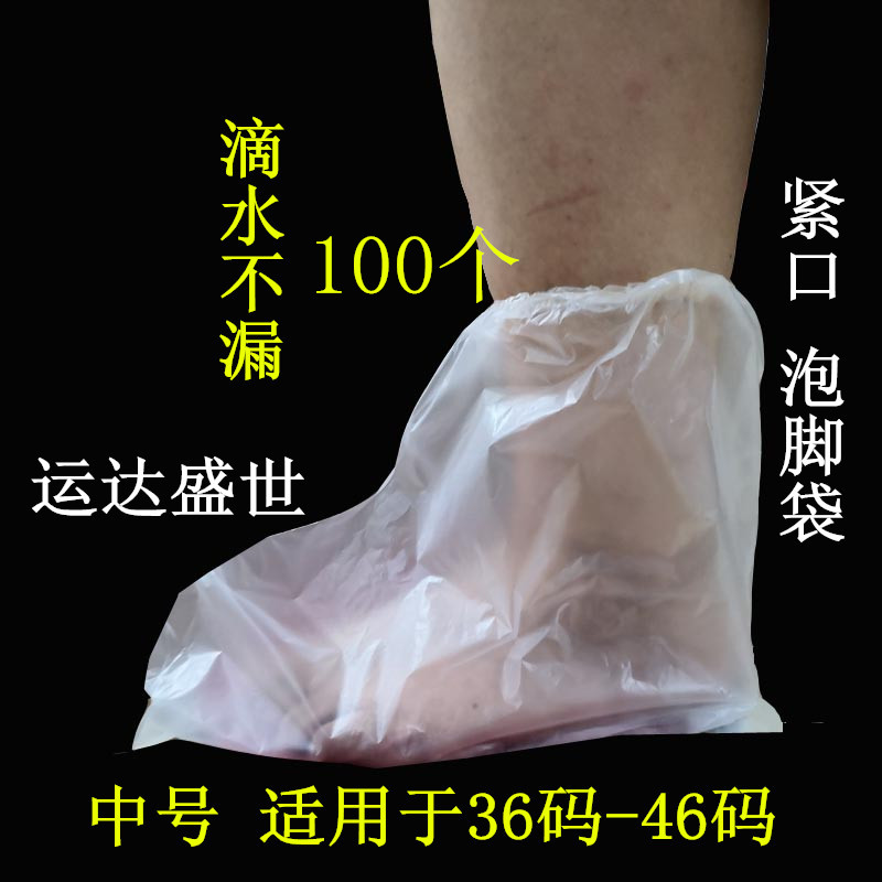 Factory sales tight mouth with rubber band foot bag family use new thick foot bath bag pedicure shop special foot treatment bag
