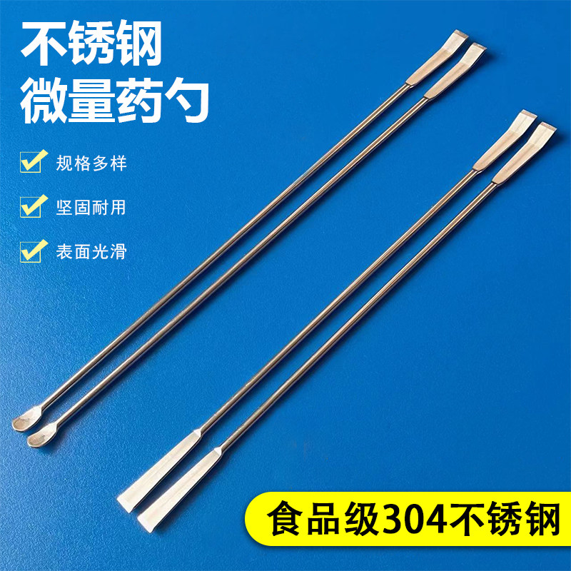 304不锈钢微量药勺药刮药匙药铲10-60cm不锈钢刮刀刮勺取样勺
