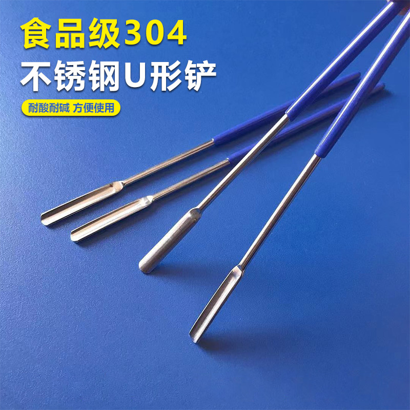 U型U形不锈钢微量药勺药匙药铲药刮304不锈钢取样勺165mm蓝手柄