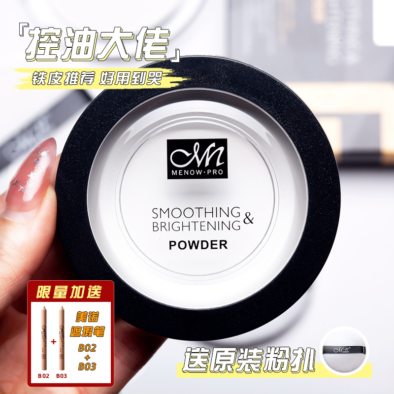 Meno menow powder cake transparent makeup powder long-lasting oil control concealer does not take off makeup matte base makeup makeup dry powder