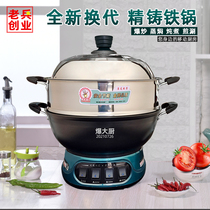 Electric fried vegetable frying pan one-piece non-stick pan multifunction cast iron electric hot pan Home electric pan fried and boiled dual-use electric frying pan