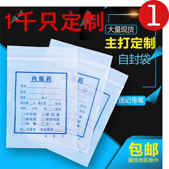 小药袋便携一次性内服分药袋定制包药袋自封袋密封袋6*9cm1000只