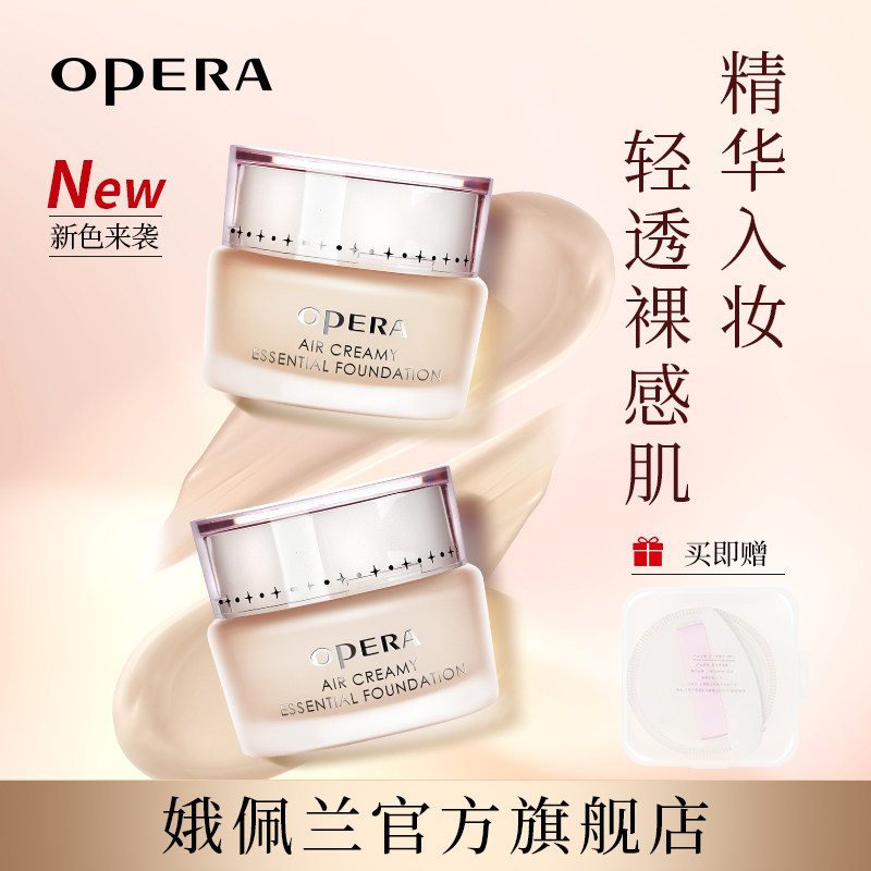 娥佩兰轻薄透气粒子精华粉底霜痘肌敏肌粉底液持妆粉底遮瑕保湿