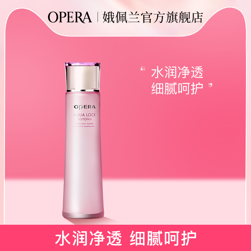 Opera Clots Moisturizing Moisturizing Lotion (Clear) Makeup Water Refreshing Water Moisturizing Moisturizing Japan Imported Raw Materials