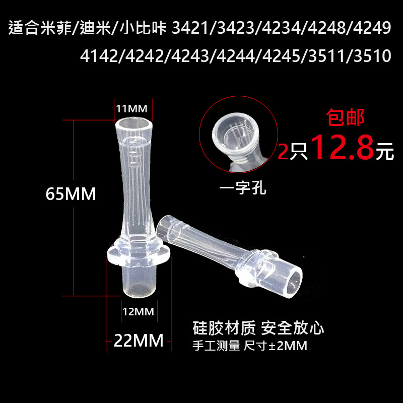 Fit Mifidimi smaller than click water cup accessories suction nozzle 3511 3421 3423 4234 4234 42482345