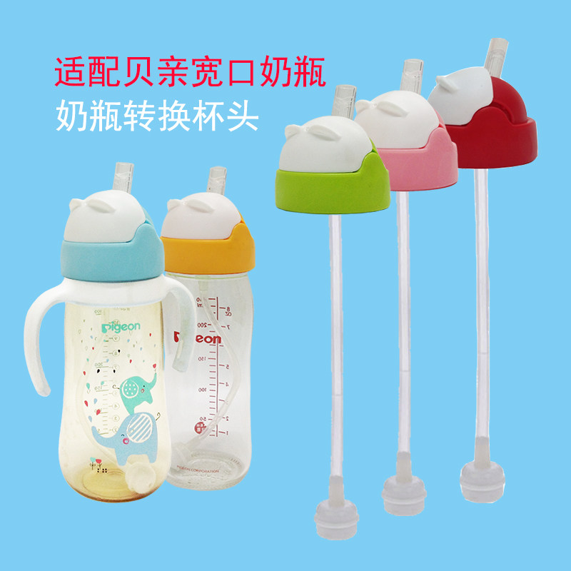 Apply Beloved suction nozzle wide bore straw one-piece bottle conversion Learn drinking water cup head leakproof anti-choking suction nozzle