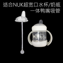 Matched Breast Milk MILK BOTTLE CHANGE DUCKBILL CUP BABY ULTRA WIDE MOUTH DUCKBILL CUP REPLACEMENT STRAW GRAVITY BALL ACCESSORIES