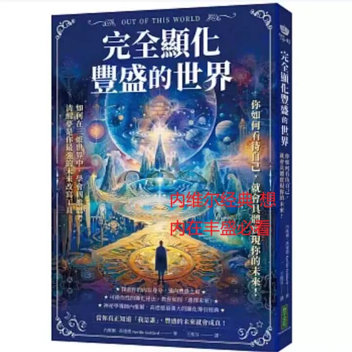 Brand New and Authentic: the World of Abundance Manifested by Neville Goddard - Abundance Books, Healing Books, Money Manifestation, Law of Attraction