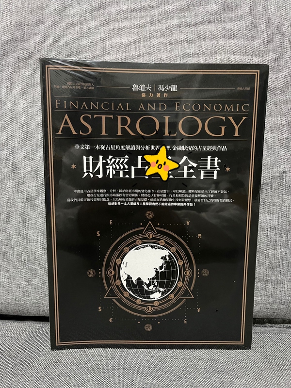 [Brand New, Sealed, Genuine Edition] Finance Z-Star Complete Book, Written by Rudolf Feng Shaolong, Traditional Chinese Version